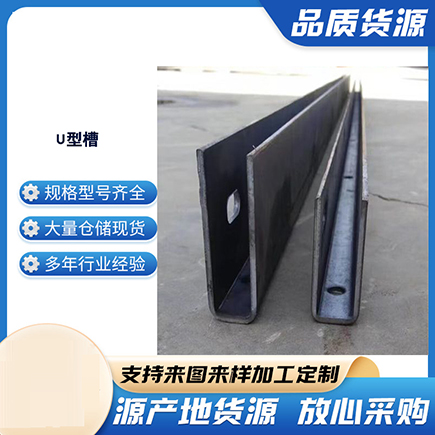 万柏林上海市U型槽钢